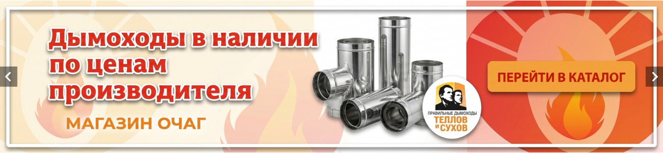 дымоходы